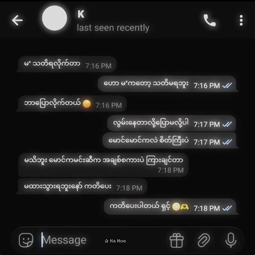 error တက်သွားတာ ။ #ma_moe #စာတို #200_8