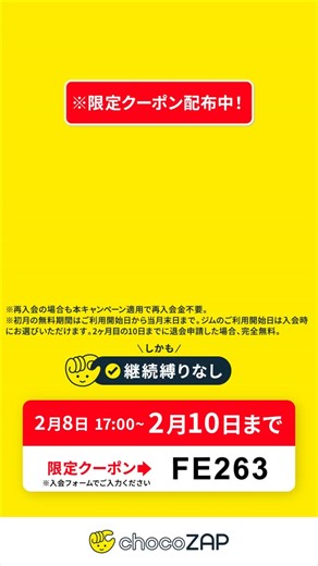チョコザップ/ chocoZAP | 🎉 残り1時間“ゲリラキャンペーン”🎉 「こたつから出られない…」 そんな冬の“誘惑”に負けそうなあなたに！🔥 チョコザップでシャキッと、自分を呼び覚ますきっかけをプレゼント✨ お得に入会できるクーポンをGETしたい？🔥 詳しくはプロフィールのリンクをチェック✅... | Instagram