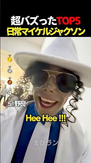 マイケルジャクソンの瞬間Top5