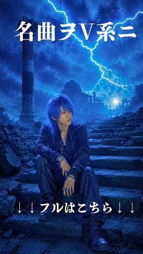 「アンバランスなKissをして」をV系にしたら世界観が強すぎた。幽☆遊☆白書ED #Shorts