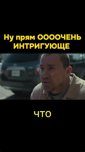 🎬 «Джозефина» (Josephine) — 2026 | триллер, драма, криминал Один из самых обсуждаемых фильмов «Сандэнса-2026» — тяжелая и эмоциональная история с Ченнингом Татумом и Джеммой Чан. Восьмилетняя Джозефина случайно становится свидетельницей жестокого преступления в парке «Золотые ворота» в Сан-Франциско. После увиденного привычный мир девочки рушится: страх и злость начинают менять ее поведение, а родители пытаются понять, как вернуть дочери чувство безопасности и помочь ей пережить травму. История