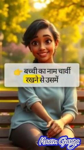 Hindu Baby Name Charvi 🌸✨ | Meaning, Origin & Significance | Naam Ganga #shorts