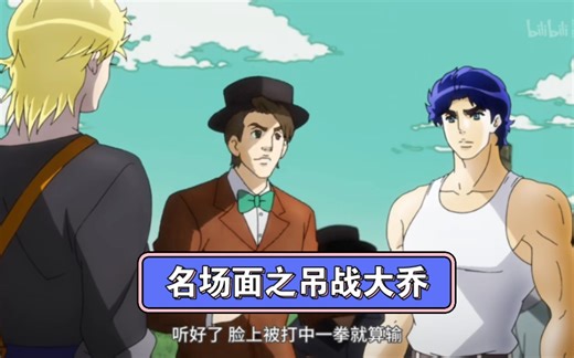 jojo名场面迪奥拳击战大乔