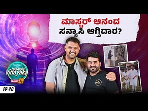 Nayaka With Vinayaka S4 EP20 | ‪@MasterAnandStudios‬ From Spotlight to Spirituality | Vinayak Joshi
