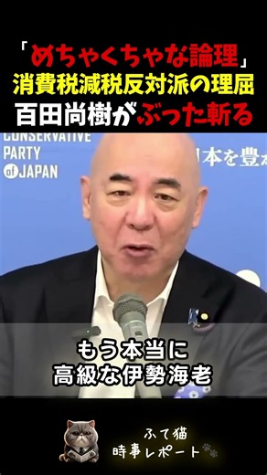 消費税減税反対派の理屈を百田尚樹がぶった斬る