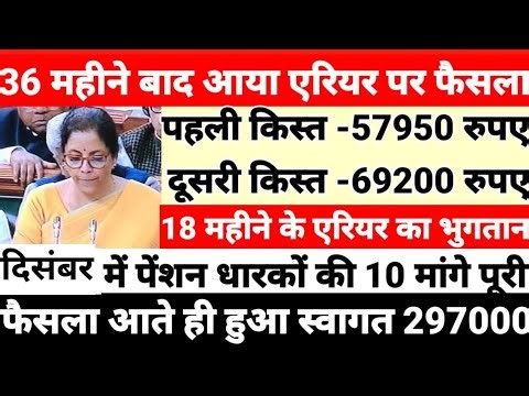 Breaking: 18th Pay Commission arrears start coming in, December pension deposited today, 7 demand...