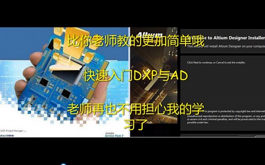 快速入门DXP与教你自己画芯片【AD14】