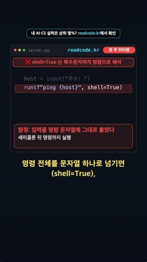 A Simple Ping Command That Got the Entire Server Hacked