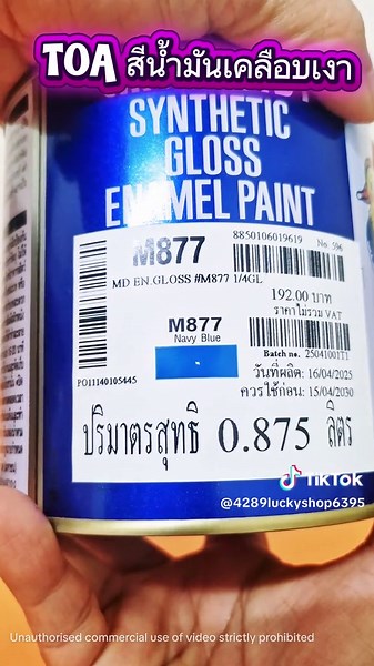 TOA สีน้ำมันเคลือบเงา ตราเป็ดหงษ์ ทาเหล็ก ทาไม้ สีสวยเงางาม#สีน้ำมัน #สีTOA #สีตราเป็ดหงษ์ #วัสดุก่อสร้าง #ช่างสี