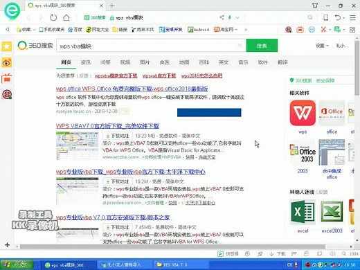 wps安装vba模块演示