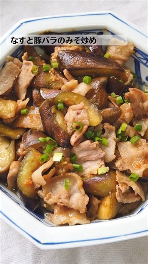 ばあちゃん直伝！なすと豚バラ肉の味噌炒めの作り方・レシピ／ばあちゃんの料理教室 #shorts