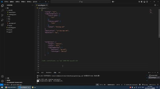 使用 Vs Code 发布 AS3.0 AIR 安装包