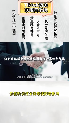 Hard to reach potential clients? Send targeted activity messages for precise reach and better lead generation. 👉难以触达潜在客户？发送有针对性的活动消息，精准触达，提高潜在客户获取效果。​ #私域 #ai矩阵 #防关联群控 #短视频矩阵 #外贸客户开发 更优于#主板机 #矩阵引流 #tiktok多账号