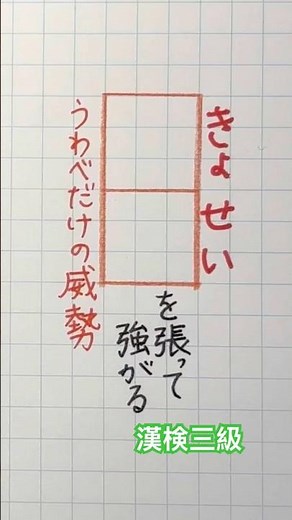 #漢検3級合格漢字 #おとなの漢字テスト