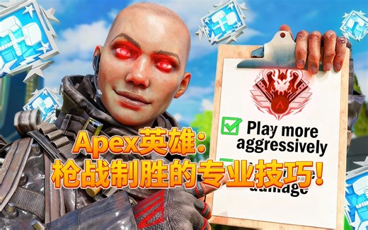 [中配]Apex英雄：枪战制胜的专业技巧！ - District