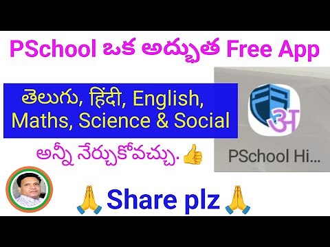 PSchool Tutorial You can learn all subjects with this App. 👍
