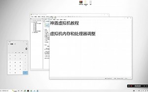 虚拟机内存CPU处理器详细调整教程