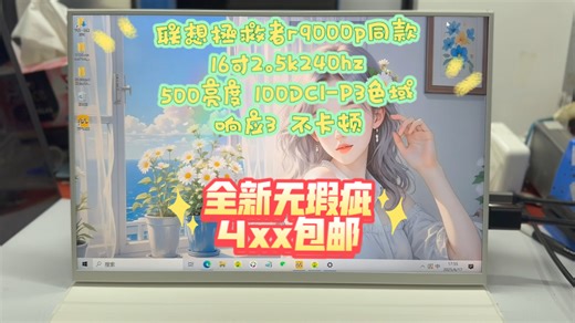 联想拯救者r9000p同款 16寸2.5k240hz满血