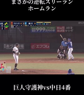 えーまじえぐいって #ライデルマルティネス #細川成也 #ジャイアンツ #バズりたい