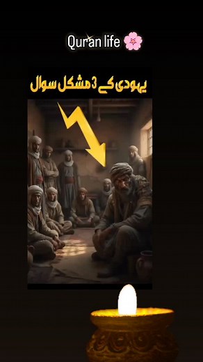 22K reactions · 1.4K shares | Three difficult questions of a Jew about Allah #quranlife #islamic #alquran #alquran #allahuakbar #foryoupagereels #foryoupagereels #powerofislam #foryoupagereels #foryouシpage #powerofislam #historyofislam | Sadia Tanveer | Facebook