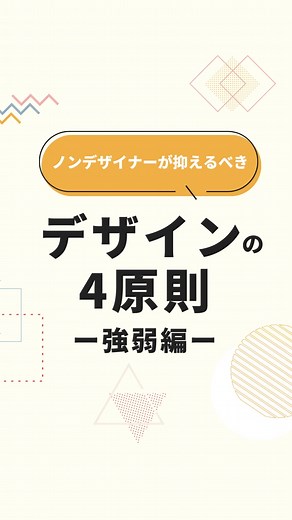 強弱もデザインの重要な要素の一つなんです💡#クリエイティブビレッジ #パワポ術 #パワポデザイン #おしゃれパワポ #資料作成術