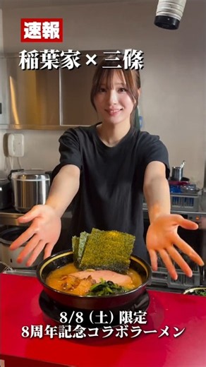 Limited Edition Anniversary Collaboration Ramen! 🤤🍜#1millionviews