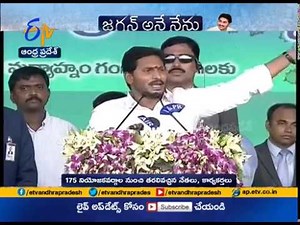 YS Jagan Speech in Full | After Taking Oath as CM of Andhra Pradesh