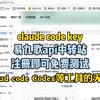 api中转站-claude code key_哔哩哔哩_bilibili