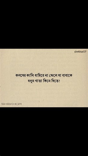 🪐Shekhor🦢 on Instagram: "Bujle 🙂😎#reel #shekhor117"