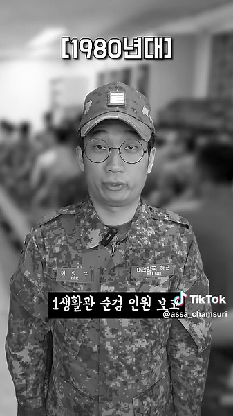 군대점호 과거vs현재ㅋㅋ ------------------ 입대예정자분들은 ✅참수리 군대준비물✅ 네이버, 쿠팡에 검색해보세요 필요한 제품으로만! 가성비 있게 구성하였습니다.😊 (군부대 반입 가능) ✨군입대 필수품 ✨군대도 준비해서 가는자가 승리한다. ✨대폭 할인이벤트중 chamsuri.store #군대 #해군 #육군 #공군 #해병대 #장교 #부사관 #병사 #입대준비 #군대계급 #앗싸참수리 #사관학교 #학군단 #ROTC #OCS #군대썰 #군입대 #입대준비물 #군대준비물