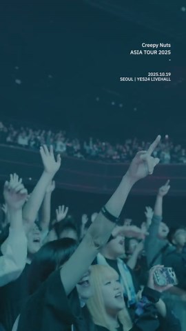 クリーピーナッツの新曲「よふかしのうた」をチェック