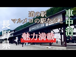 【車中泊】温泉足湯コンビニ♨️マルメロの魅力を紹介