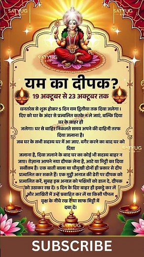 Yam Deepdan Method, When and how to light Yamdeep, Yam Deepdan 2025 #reels #satyuggod #yamdeepdaan