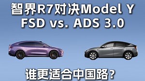 智界R7对决Model Y：FSD vs. ADS 3.0，谁更适合中国路？