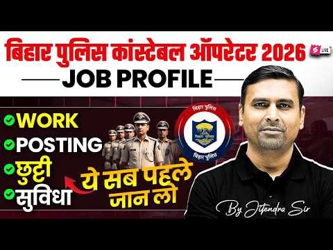 Bihar Police Constable Operator 2026 | Bihar Police 2026 Job Profile, Work, Posting | Bihar Testbook