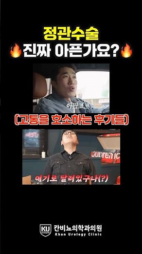 비뇨기과 의사가 말하는 정관수술 고통