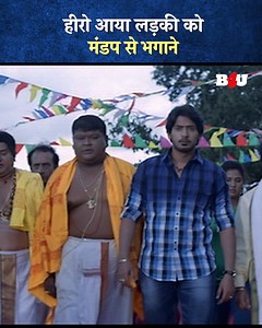 हीरो आया लड़की को मंडप से भगाने | Film - Super Shastri #southmoviedubbed #comedymovies #supershastri #actionmovie #b4umovie #B4U | B4U Movies