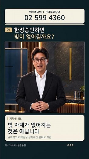 한정승인 믿을 수 있는 전문법무사, 에스콰이어 #한정승인 #한정승인법무사 #한정승인전문 #한정승인비용