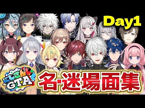 [DAY 1] A collection of famous and memorable scenes from Nijisanji GTA from various perspectives ...