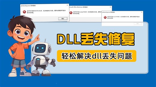 电脑ffmpeg.dll丢失怎么办？多管齐下助你快速恢复运行