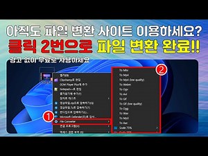 무료 파일 변환 프로그램 FILE CONVERTER