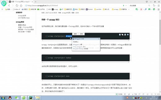 创建第一个scrapy项目：爬取页面