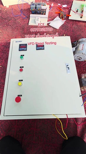 20 Hp Oil Press Machine VFD Control Panel Three Phase မော်ာတာများကို VFD ဖြင့်သုံးပေးခြင်းဖြင့် Staring Current မရှိတော့တဲ့အတွက် ဆိုလာအင်ဗာတာ / မီးစက်များနဲ့မောင်းတဲ့အခါ ဆောင့်ဆွဲတဲ့ပြဿနာတွေ မရှိတော့ဘူး အရင်က မနိုင်ဘူးဆိုတဲ့ အနေထားတွေကို ဖြေရှင်းပေးနိုင်မယ် ဘယ်လည် ညာလည် ရမယ် မော်တာ အပါတ်ရေ အတိုးလျှော့ စိတ်တိုင်းကျပြုလုပ်နိုင်မယ် ရေရှည်မှာ မီးအားစားလဲသက်သာပြီး Hz ပေါ်မူတည်ကာ unit ကို သိ၂သာ၂ လျှော့ချနိုင်မှာပဲဖြစ်ပါတယ်ခင်ဗျာ Motor Protection ပိုင်းမှာလဲ အပြည့်စုံပါပြီးသားဖြစ်လို့ မော်တာလောင်ဖို့လဲ
