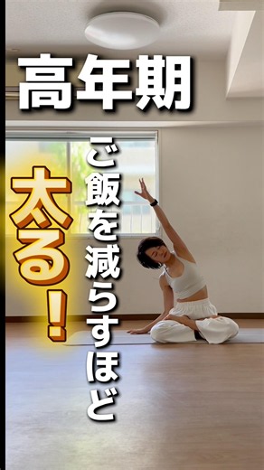 更年期ご飯を減らすほど太る！各細胞のエネルギー源が枯渇すると、代謝低下、体温低下、疲れやすい！悪循環に陥る！更年期は整えて食べることで食べて痩せる体に！#更年期 #食べて痩せる#体幹yoga #呼吸