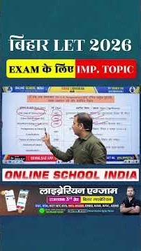 डॉ. एस. आर. रंगनाथन की प्रमुख पुस्तकें #biharlibrarian2026 #biharlibrarianpreparation