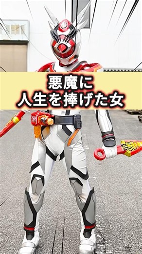 仮面ライダーリバイス 仮面ライダーアギレラの特撮雑学豆知識#shorts #仮面ライダー #ゆっくり解説 #一分でわかる
