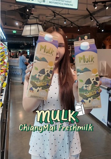 นมเชียงใหม่: รสชาติอร่อย จากกูเม่มาร์เก็ต🌟