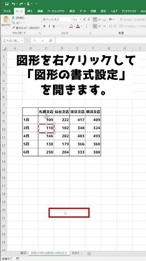 【15秒でわかる】Excelで挿入した図形がずれてしまうときの対処法② #Shorts
