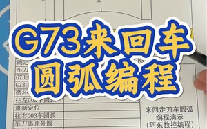 数控车床来回走刀车圆弧如何编程？
