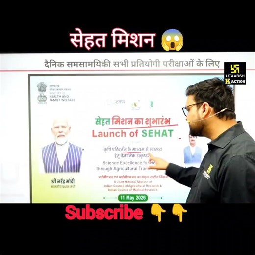 सेहत मिशन 😱 most important questions #gkgsquiz #kumargauravutkarsh #gkgs
